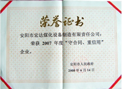 榮譽證書
